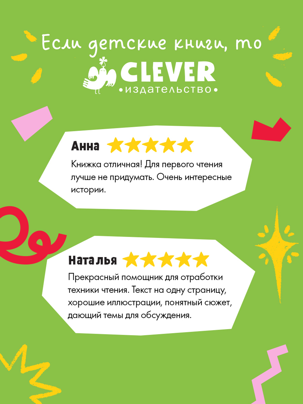 17 историй и сказок для первого чтения. Зима