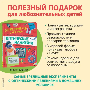 Оптические иллюзии