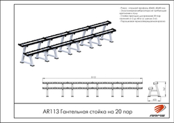 Гантельная стойка на 20 пар