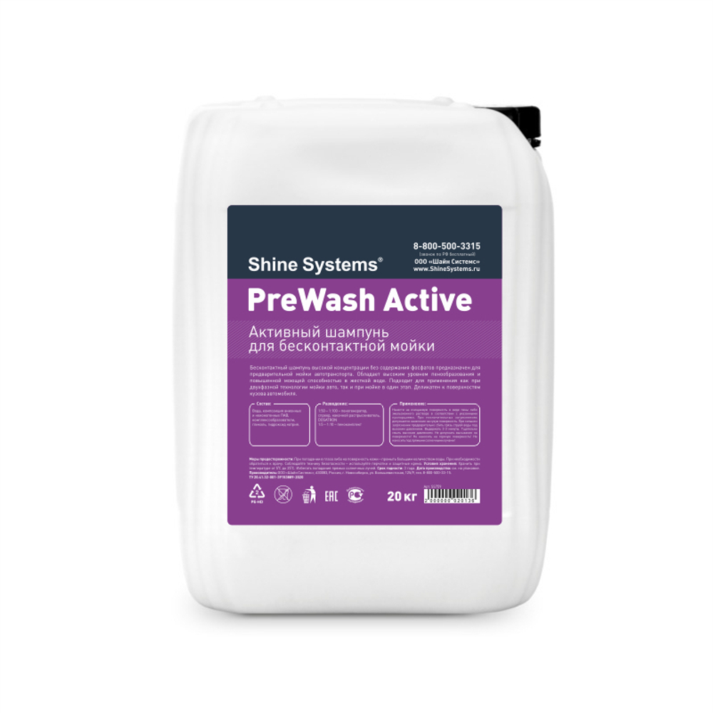 Shine Systems PreWash Active - активный шампунь для бесконтактной мойки, 20 кг