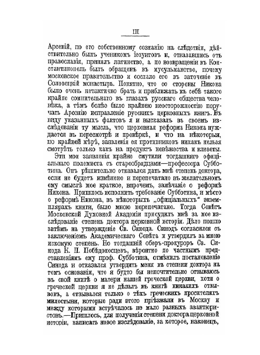 Характер отношений России к православному Востоку. в XVI и XVII столетиях | Н. Каптерев