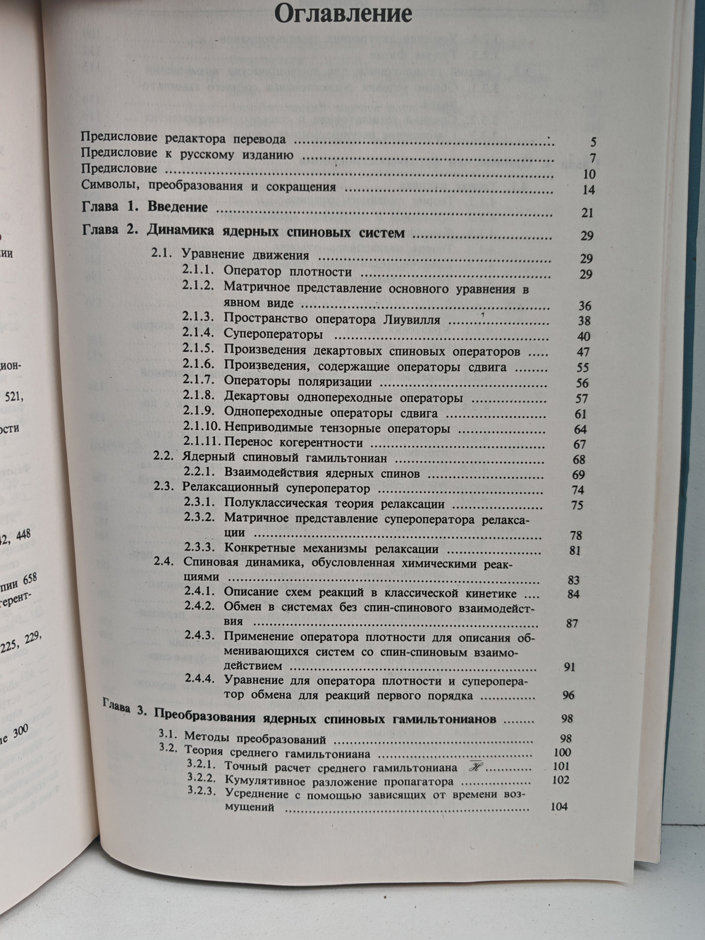 ЯМР в одном и двух измерениях