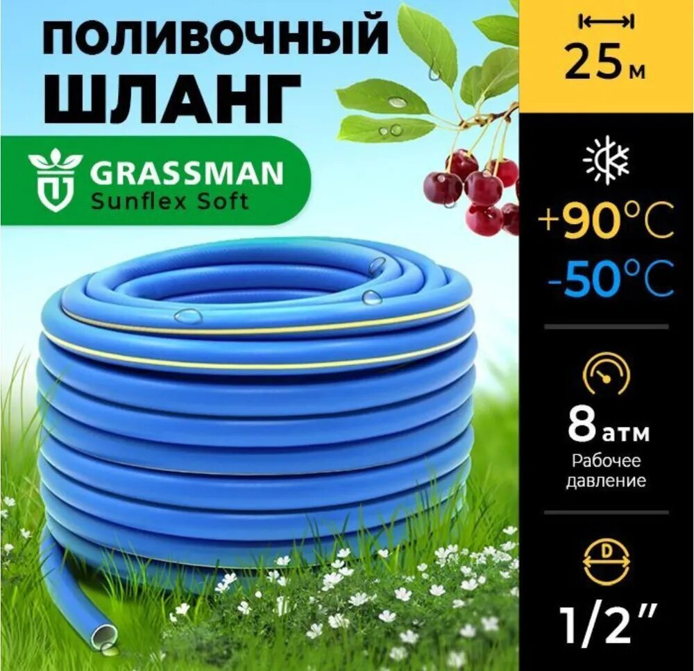 Шланг поливочный 1/2" 25м Санфлекс Гроссман