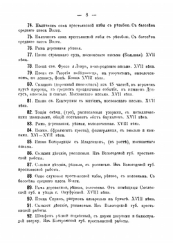Общий каталог. Историко-этнографический музей княгини М. К. Тенишевой в Смоленске | Нет автора