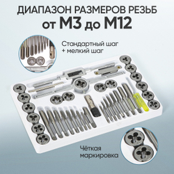 Набор метчиков и плашек 40 предметов М3-М12 метрическая резьба Car-Tool CT-W040