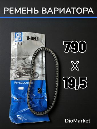 ремень вариатора 790х19,5 сузуки адрес 110 Тайвань SEE