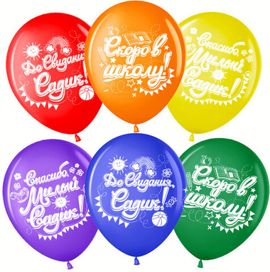 Шар (12''/30 см) До Свидания, Садик, Скоро в школу!, Ассорти, пастель, 2 ст, 25 шт.