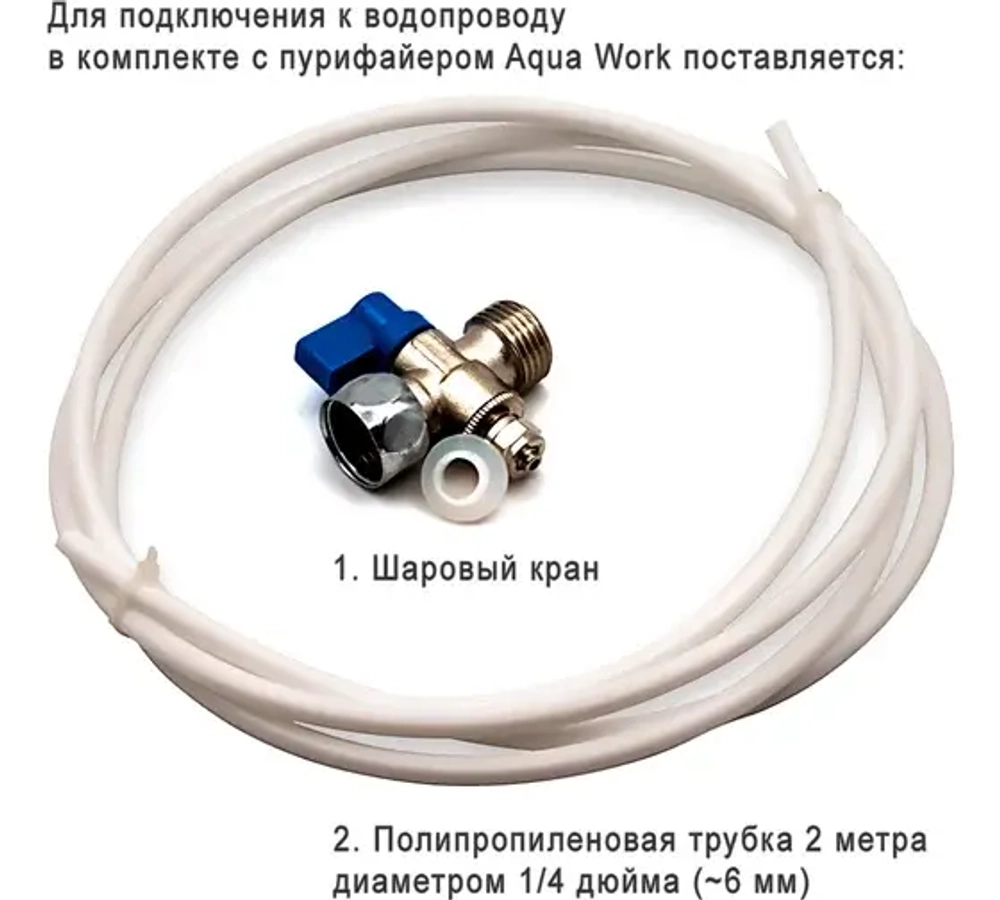 Пурифайер Aqua Work V92-WE белый