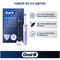 Зубная щетка Oral-B Vitality Pro Чёрная и лиловая 2 щётки