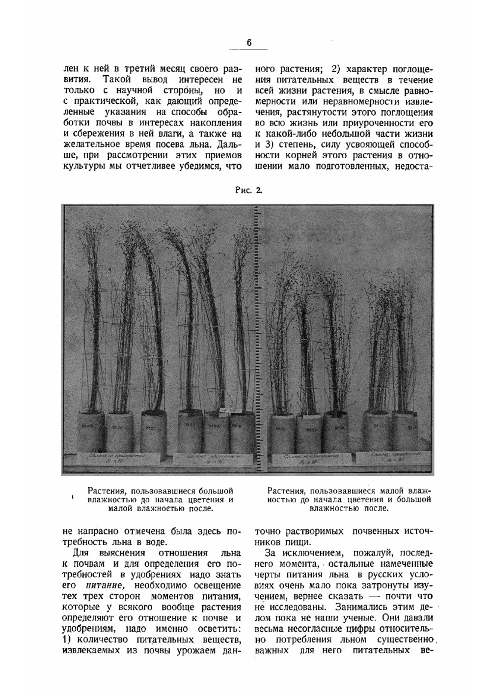 К мерам улучшения русского льноводства. № 9 | Иван Семенович Шулов