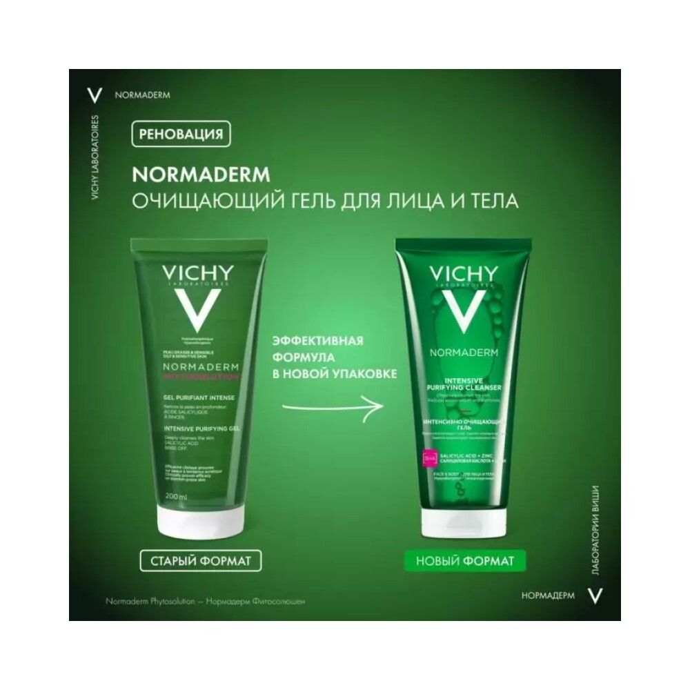 Vichy Normaderm Phytosolution Очищающий гель для умывания лица, 200 мл