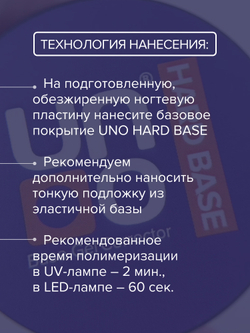 Uno Hard Base Corrector - Экстра жёсткая бескислотная база, 12мл5
