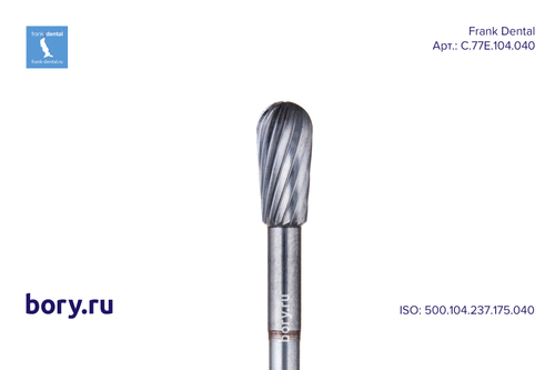 Фреза твердосплавная Frank Dental типа HP - C.77E.104.040