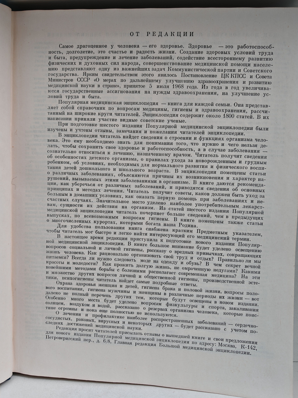 Популярная медицинская энциклопедия