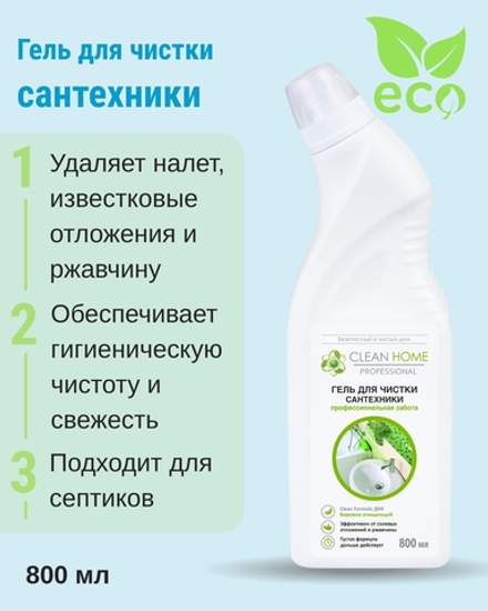 Гель для чистки сантехники 800 мл (3,26 б)