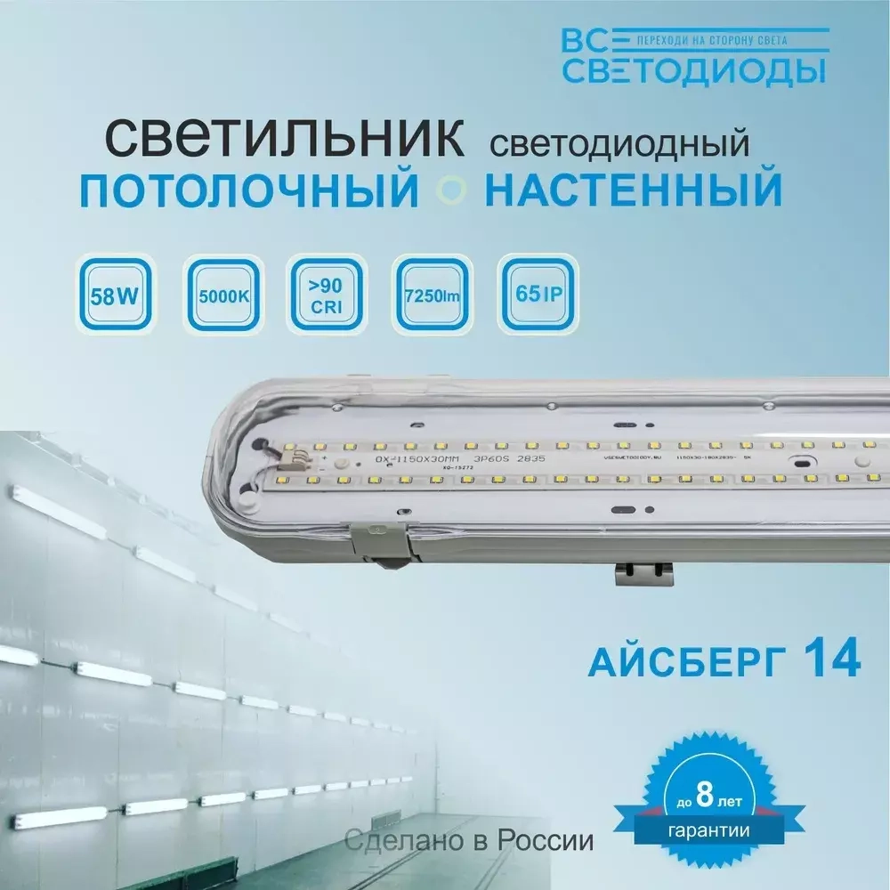 Светильник LED ДСП Айсберг 58W-7250Лм IP65 5000К прозрачн. 1200х85х80мм vs1411-58-tr-5k