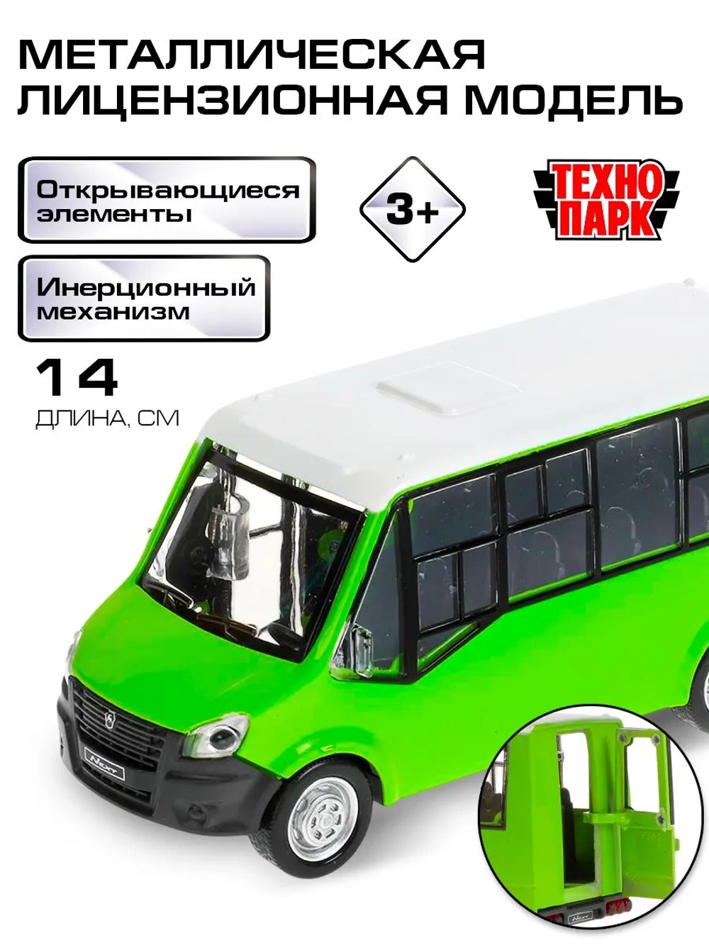 Машинки для мальчиков металлическая модель Газель Некст Cityline зеленый 14 см