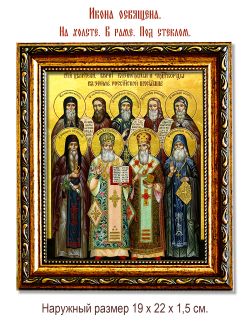 Собор русских целителей. Икона на холсте.