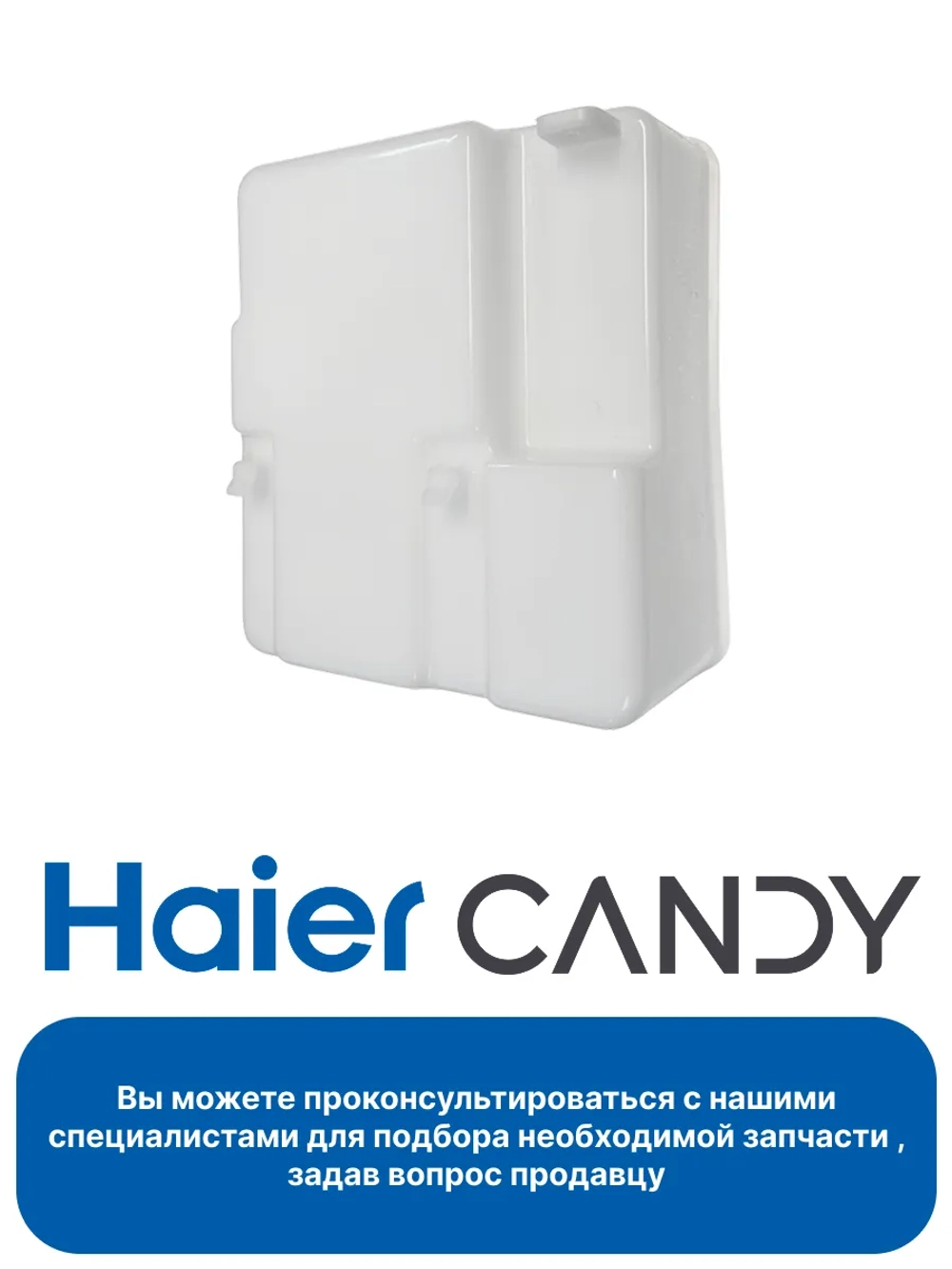 Поддон для конденсата для холодильника 0060247377