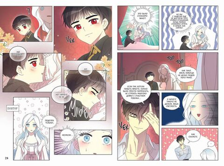 Манга Я стала матерью главного героя. Том 2