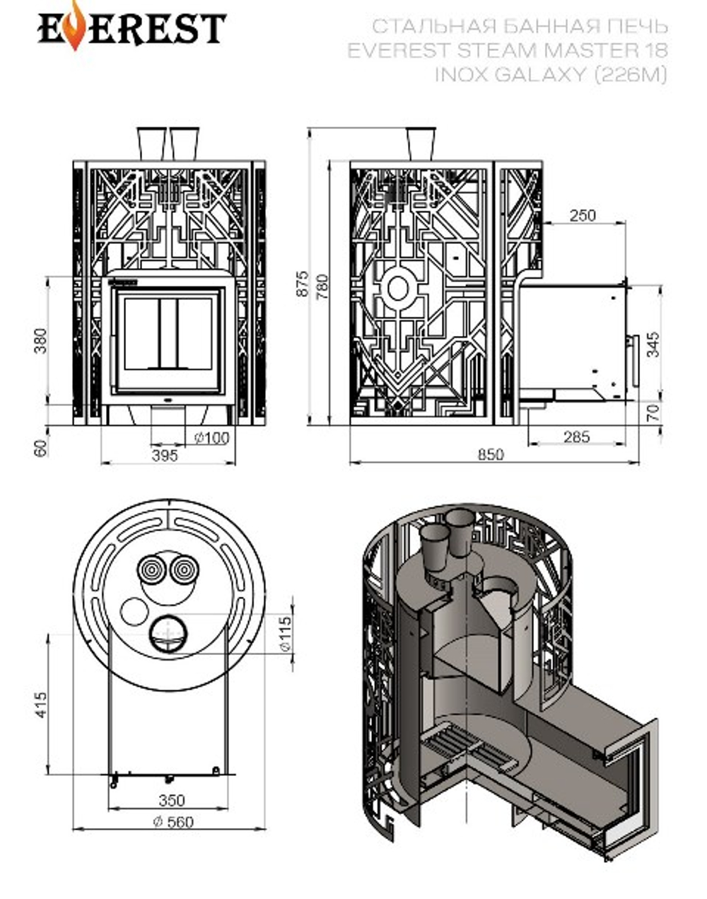 Печь для бани Эверест "Steam Master" GALAXY 18 INOX (226М)