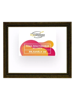 Рама 30x40 для картин и фотографий