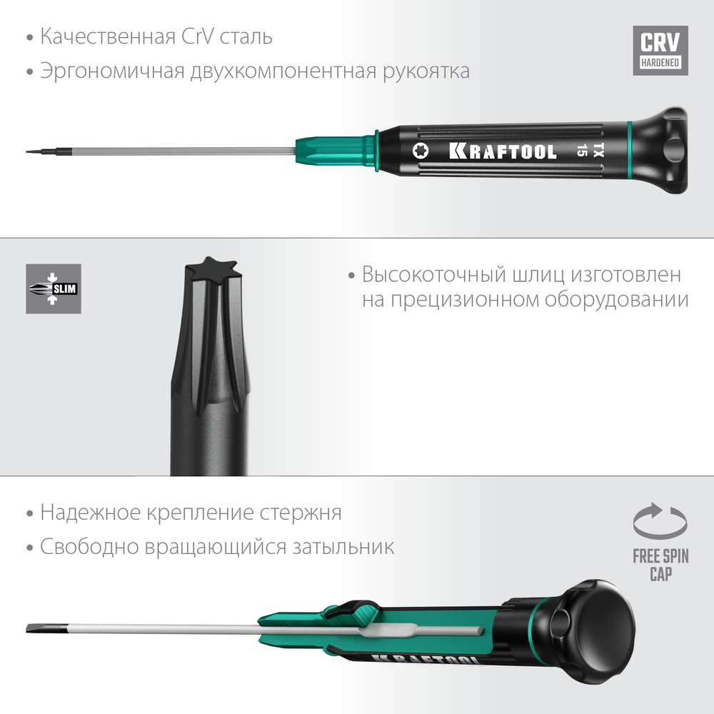 Precision отвертка для точных работ TX15, KRAFTOOL