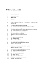 Совесть как антропологическая категория в посланиях апостола Павла (1, 2 Кор. и Рим.)