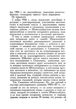 В новом Шлиссельбурге | Симонович Вениамин Авелевич