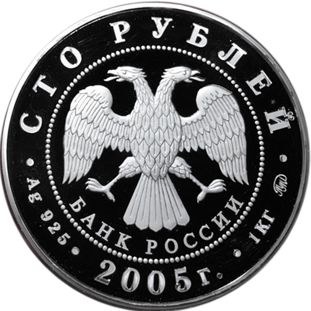 100 рублей. 60-я годовщина Победы в ВОВ. 2005 год