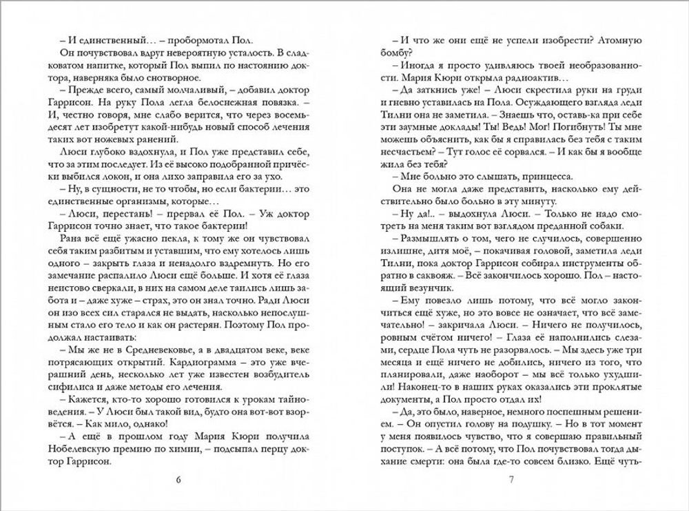 Таймлесс. Книга 3. Изумрудная книга