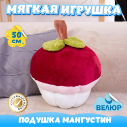 Мягкая игрушка Фрукт Мангустин  KiDWoW подушка для девочек и мальчиков, для детей подарок