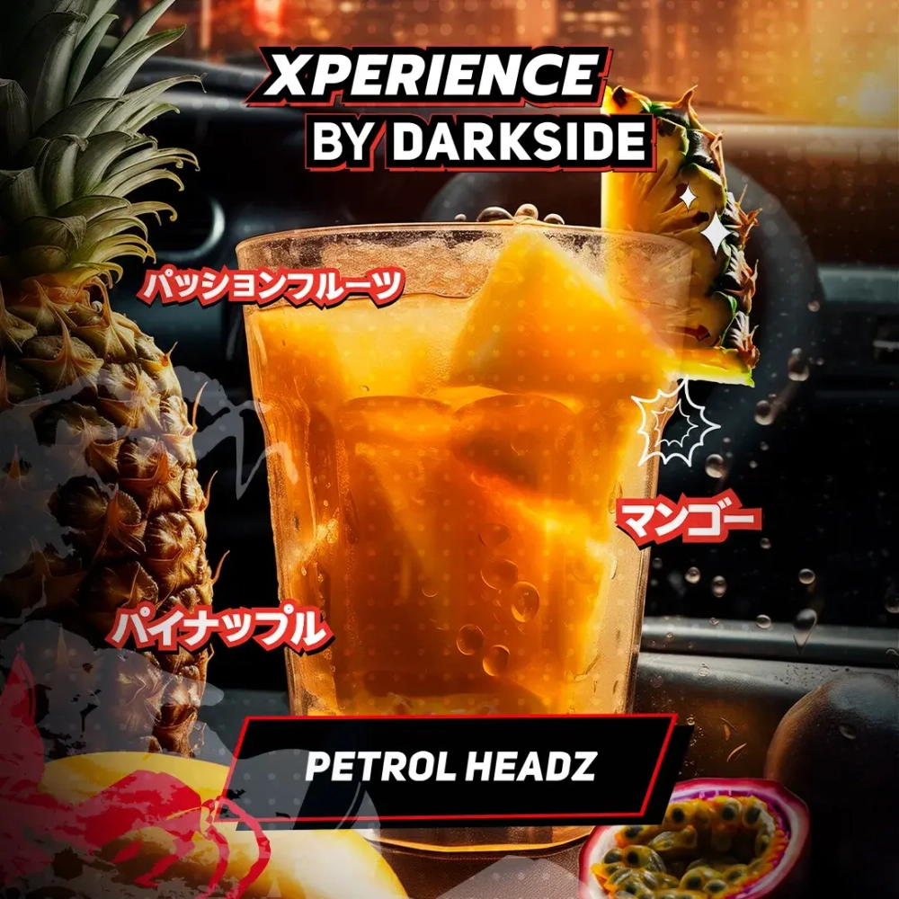 XPERIENCE BY DARKSIDE 30гр. PETROL HEADZ Маракуйя/Манго/Ананас