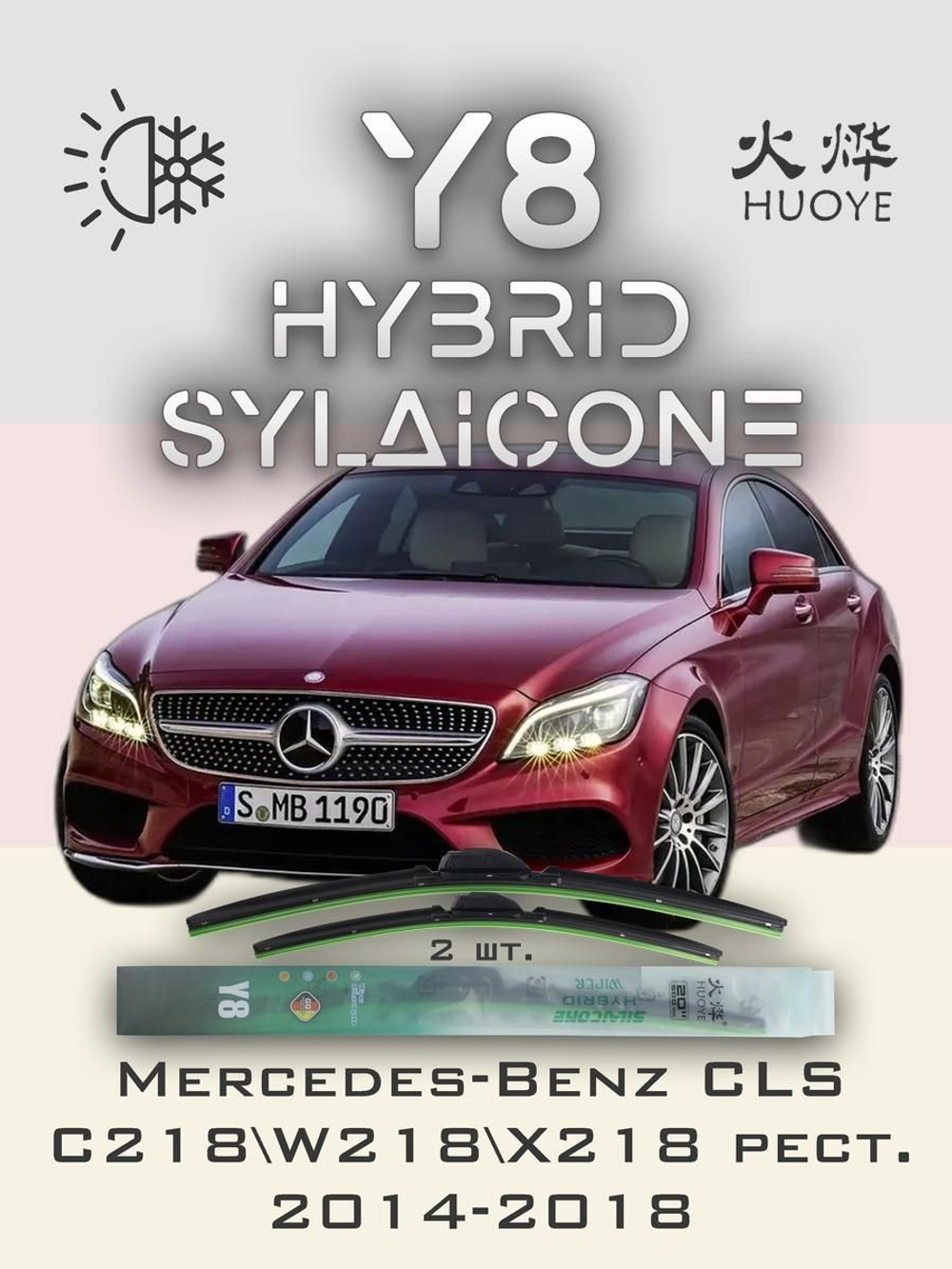 Щетки стеклоочистителя HUOYE Y8 600/600 мм на MercedesBenz CLSClass | Push button