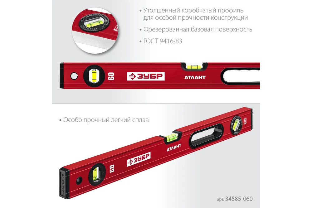 Уровень ЗУБР АТЛАНТ, 600 мм, с усиленным профилем (34585-060)