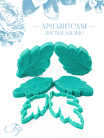 Хризантема листья малые