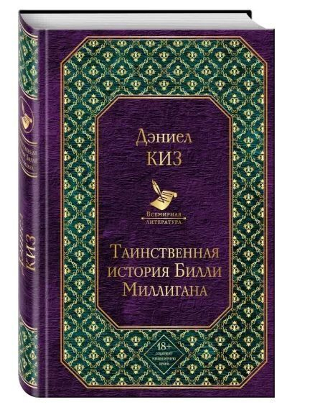 Таинственная история Билли Миллигана