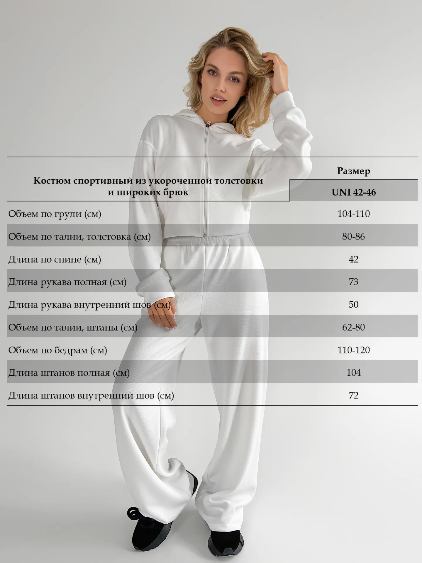 Костюм спортивный Mirana из укороченной толстовки и широких брюк на резинке