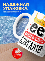 Кружка ТМ Ларец, бухгалтеру, 330мл, 1шт
