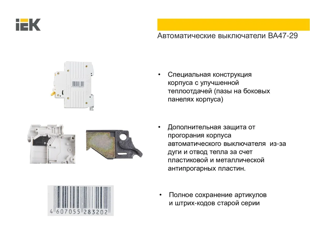 Автоматический выключатель 3P 63А IEK ВА47-29 (1шт)