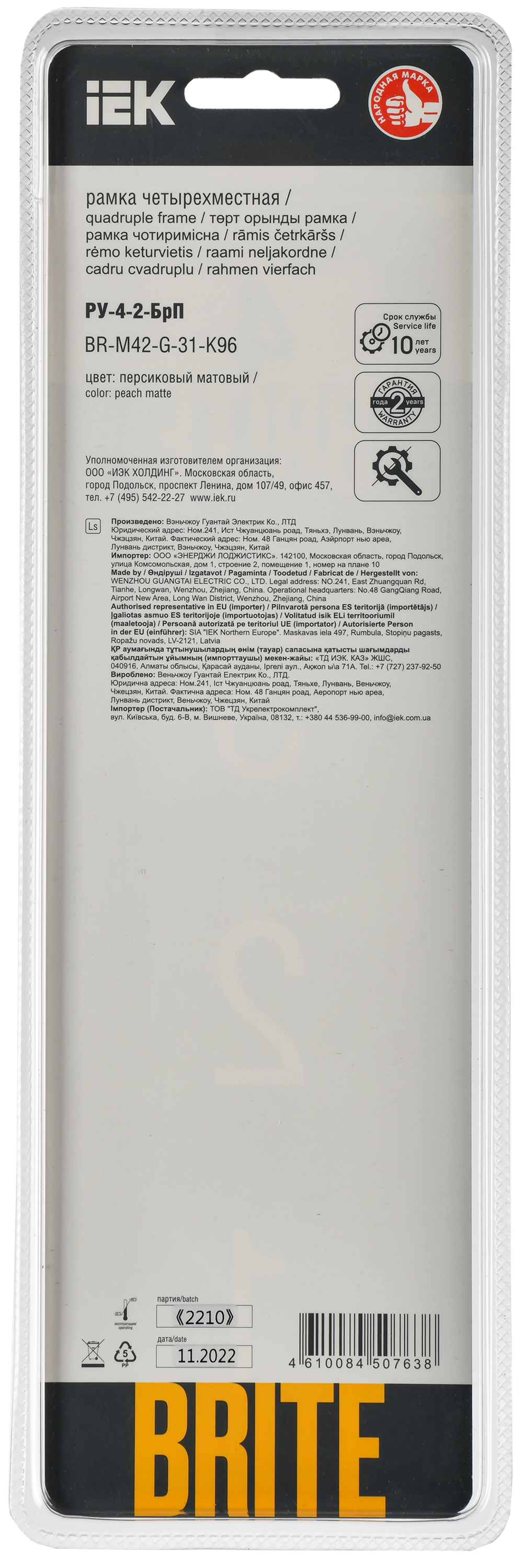 BRITE Рамка 4-местная РУ-4-2-БрП стекло персиковый матовый IEK