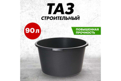 Таз строительный круглый 90 л REXANT