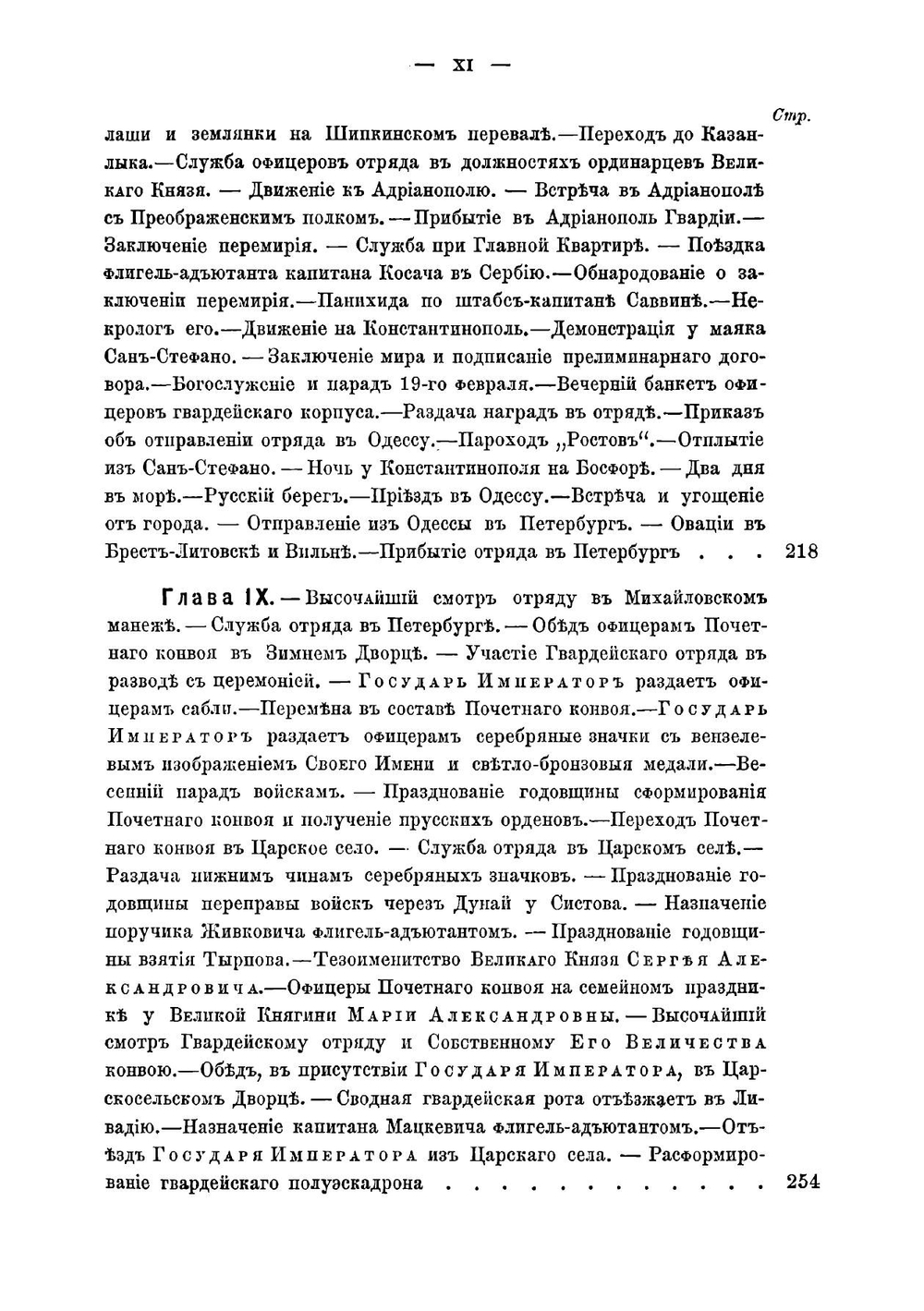 Гвардейский отряд почетного конвоя его величества в Турецкую войну 1877-1878 гг | Мацкевич Николай Иванович