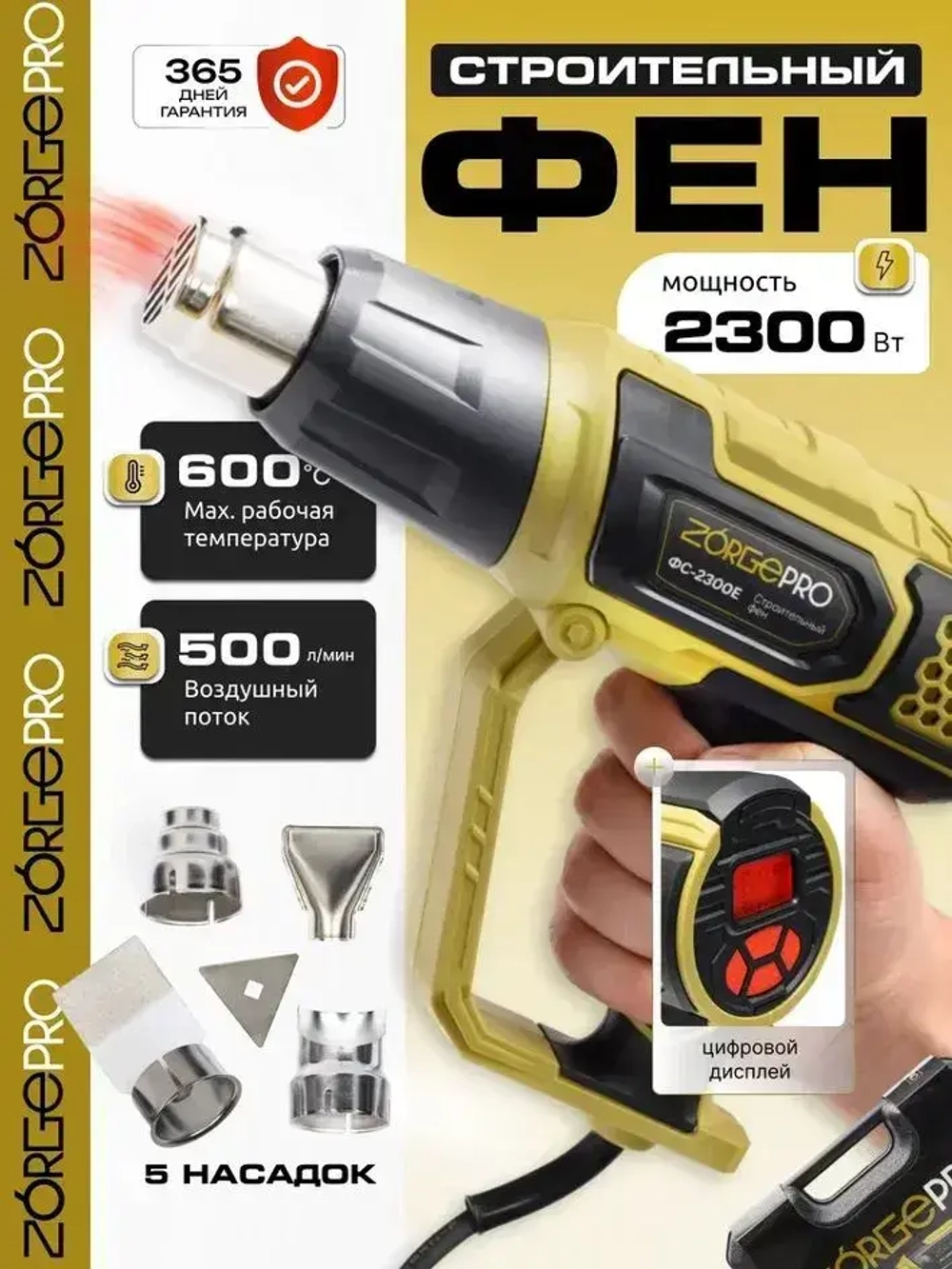 Фен строительный с дисплеем ZORGEPRO ФС-2300-E ( С НАБОРОМ КЕЙС, 2300 Вт, 300-500 л/мин, 60 / 600 градусов, Керамический Нагревательный Элемент )