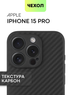 Чехол BROSCORP для Apple iPhone 15 Pro (арт.IP15PRO-CARBONE-BLACK )