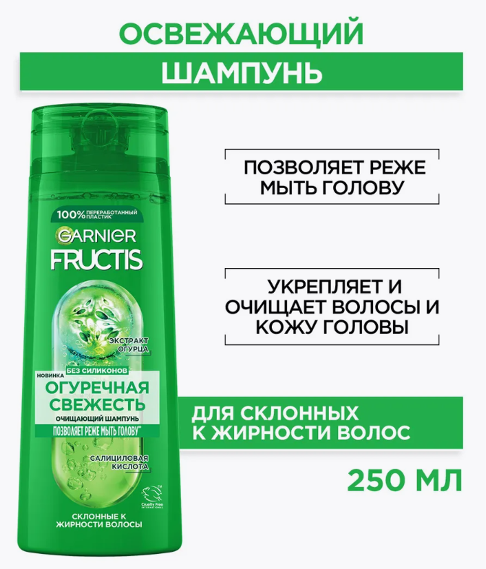 Фруктис шампунь 250мл. Огуречная Свежесть(детокс) 0670