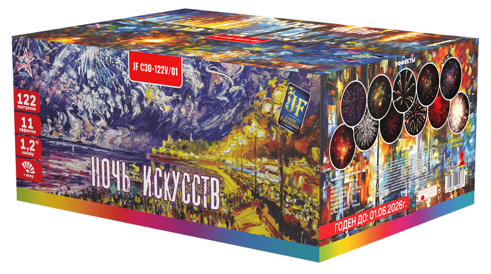 Салютная установка "Ночь искусств" ВЕЕР (122 залпа -1.2")