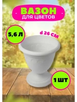 Вазон для цветов 5,6л декоративный Колывань мрамор *1шт