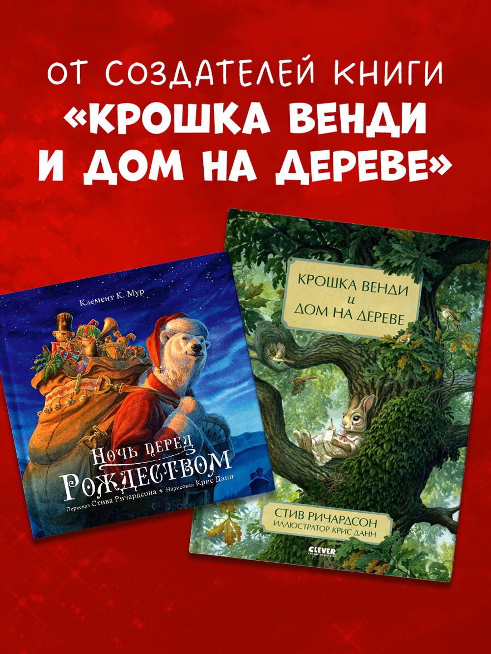 Книжки-картинки. Ночь перед Рождеством