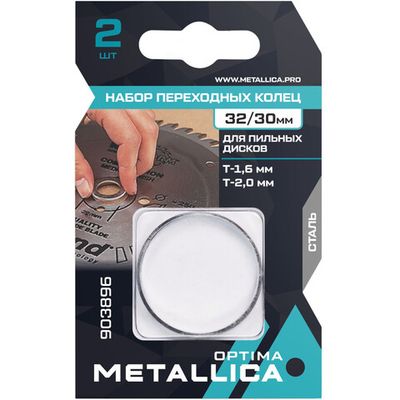 Набор колец METALLICA Optima 2 шт, 32/30мм, Т= 1,6 и 2,0мм для пильных дисков   903896